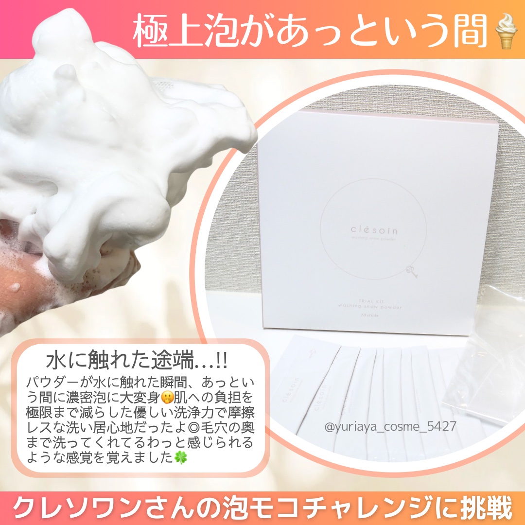 スノーパウダーウォッシュ　クレソワン/クレソワン/洗顔パウダーを使ったクチコミ（1枚目）