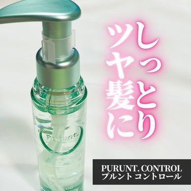 プルント コントロール美容液ヘアオイル/Purunt./ヘアオイルを使ったクチコミ（1枚目）