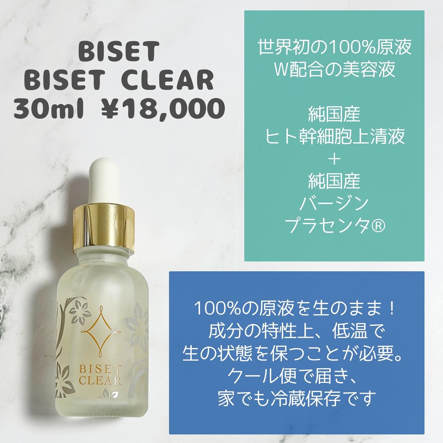 ビセットクリア/BISET/美容液を使ったクチコミ（2枚目）