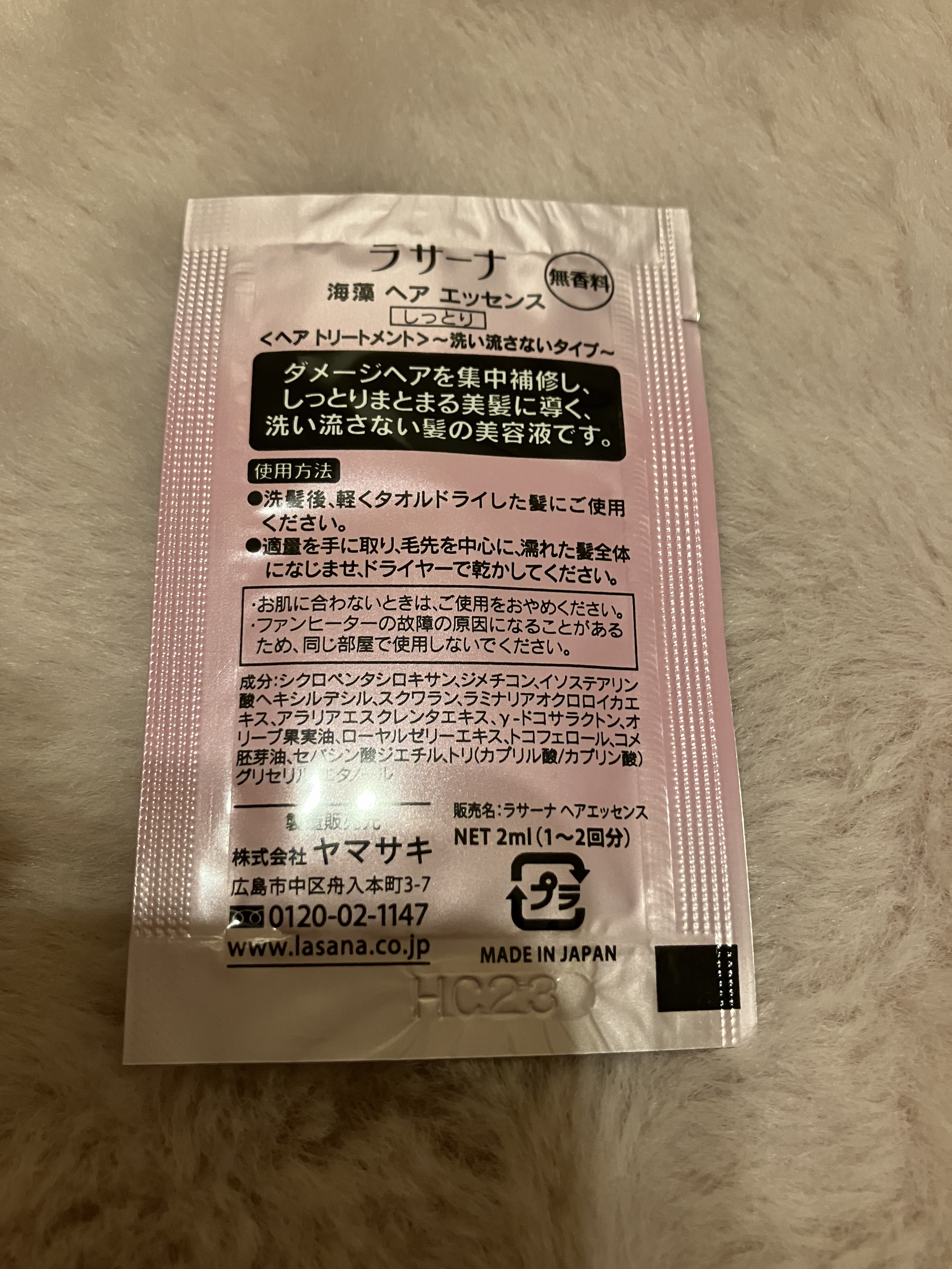 海藻 ヘア エッセンス しっとり/ラサーナ/ヘアオイルを使ったクチコミ（2枚目）