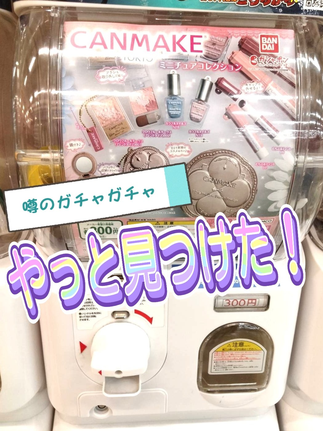 カラフルネイルズ/キャンメイク/マニキュアを使ったクチコミ（1枚目）