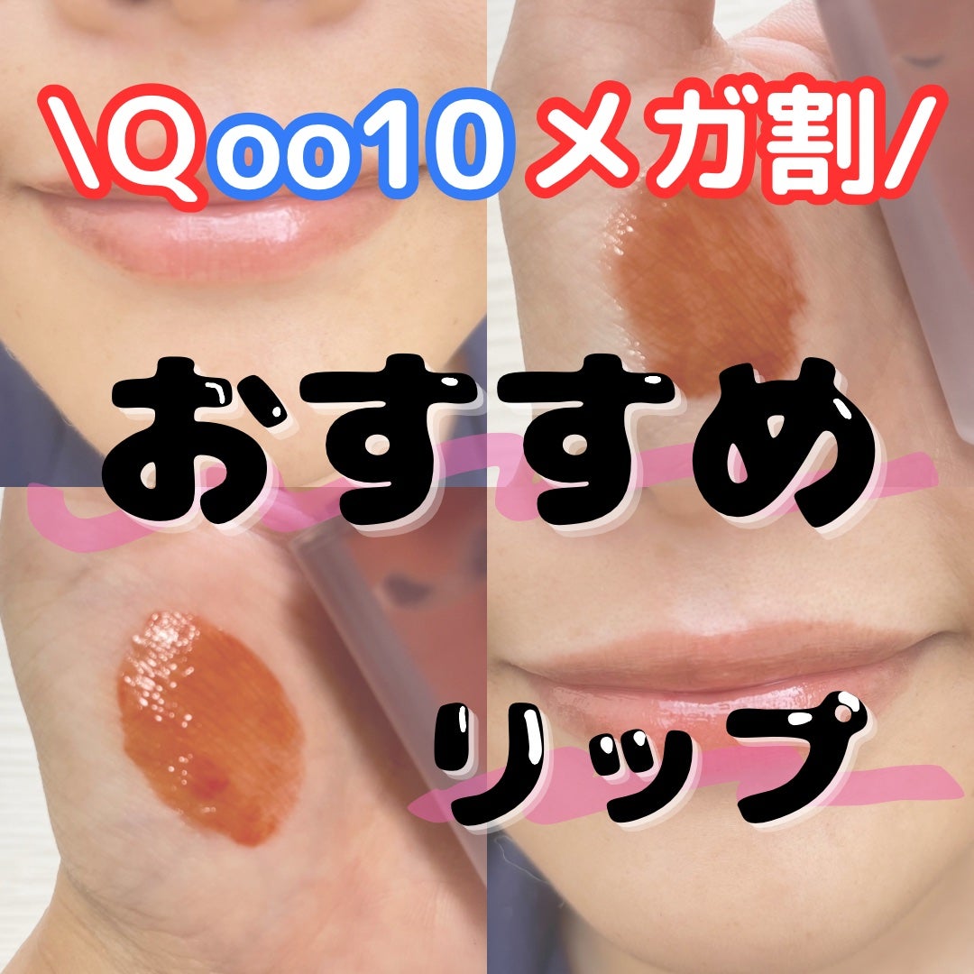 フルーティーグラムティント/Laka/リップティントを使ったクチコミ(1枚目)