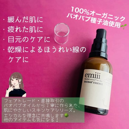 エミィバオバブ美容液/emiii/美容液を使ったクチコミ(4枚目)