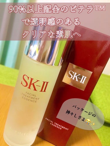 フェイシャル トリートメント エッセンス/SK-II/化粧水を使ったクチコミ（2枚目）