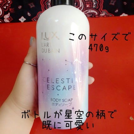 セレスティアルエスケープ ボディソープ /LUX/ボディソープを使ったクチコミ(2枚目)