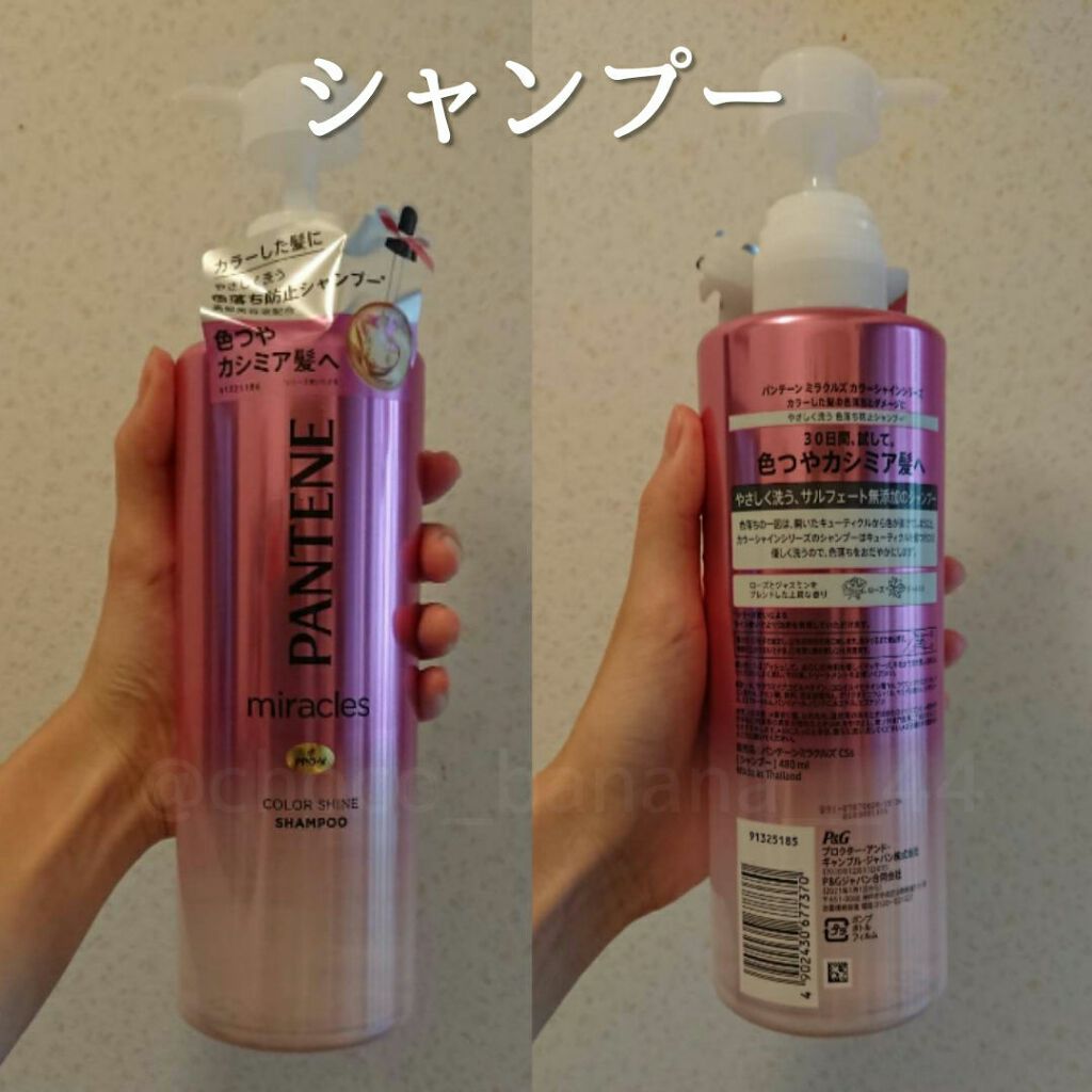 ミラクルズ カラーシャイン シャンプー／トリートメント トリートメント/パンテーン/市販シャンプーを使ったクチコミ（2枚目）