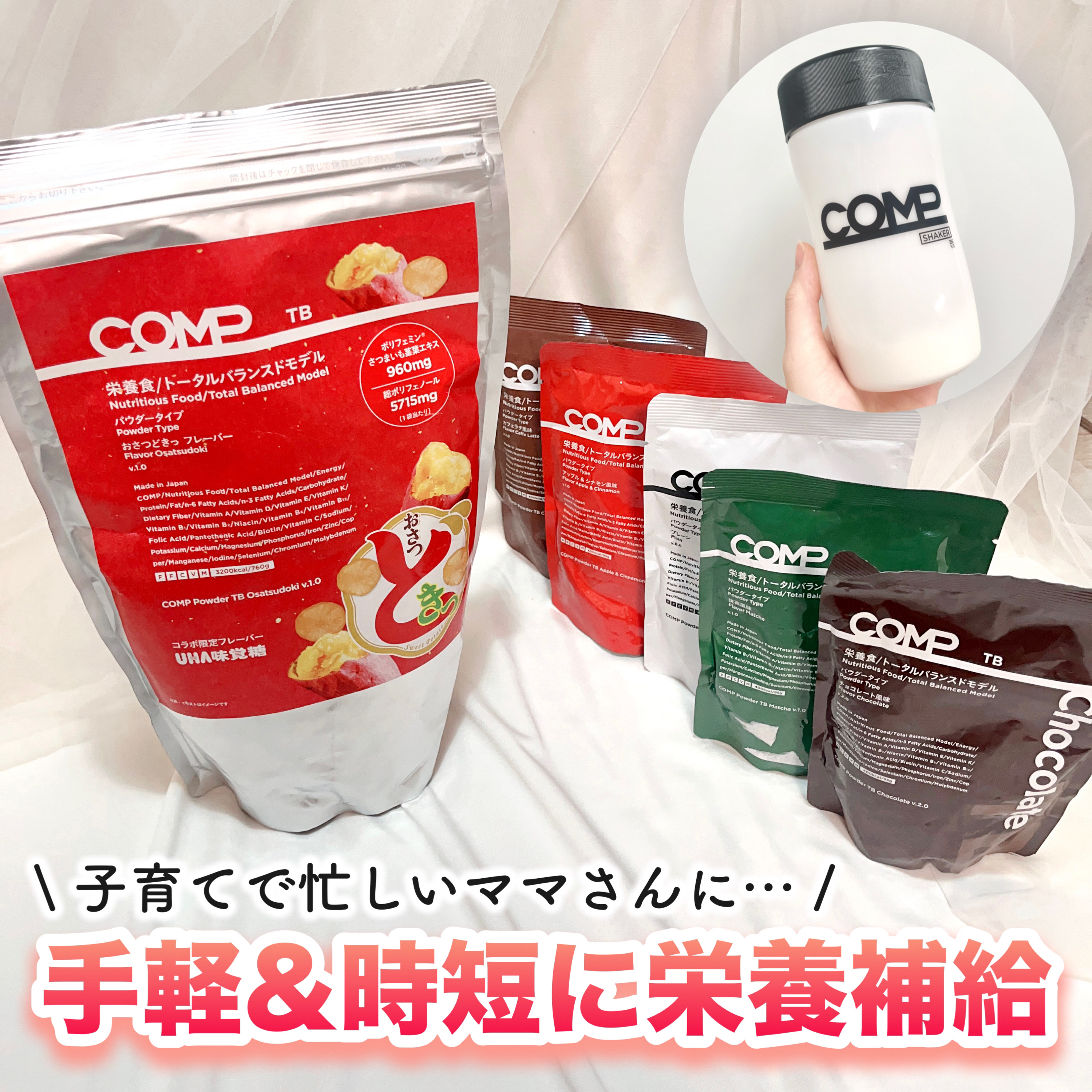 COMPパウダー トータルバランスドモデル おさつどきっ風味 1.0/COMP/完全栄養食を使ったクチコミ（1枚目）