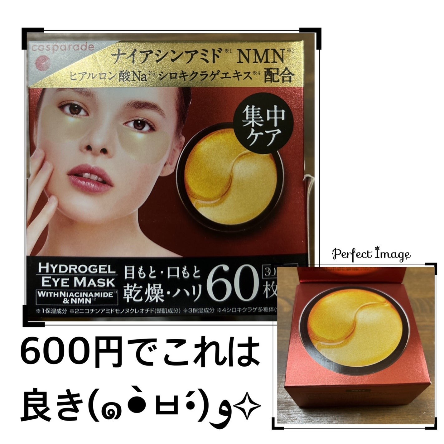 HYDROGEL EYE MASK/ドン・キホーテ/シートマスク・パックを使ったクチコミ(1枚目)