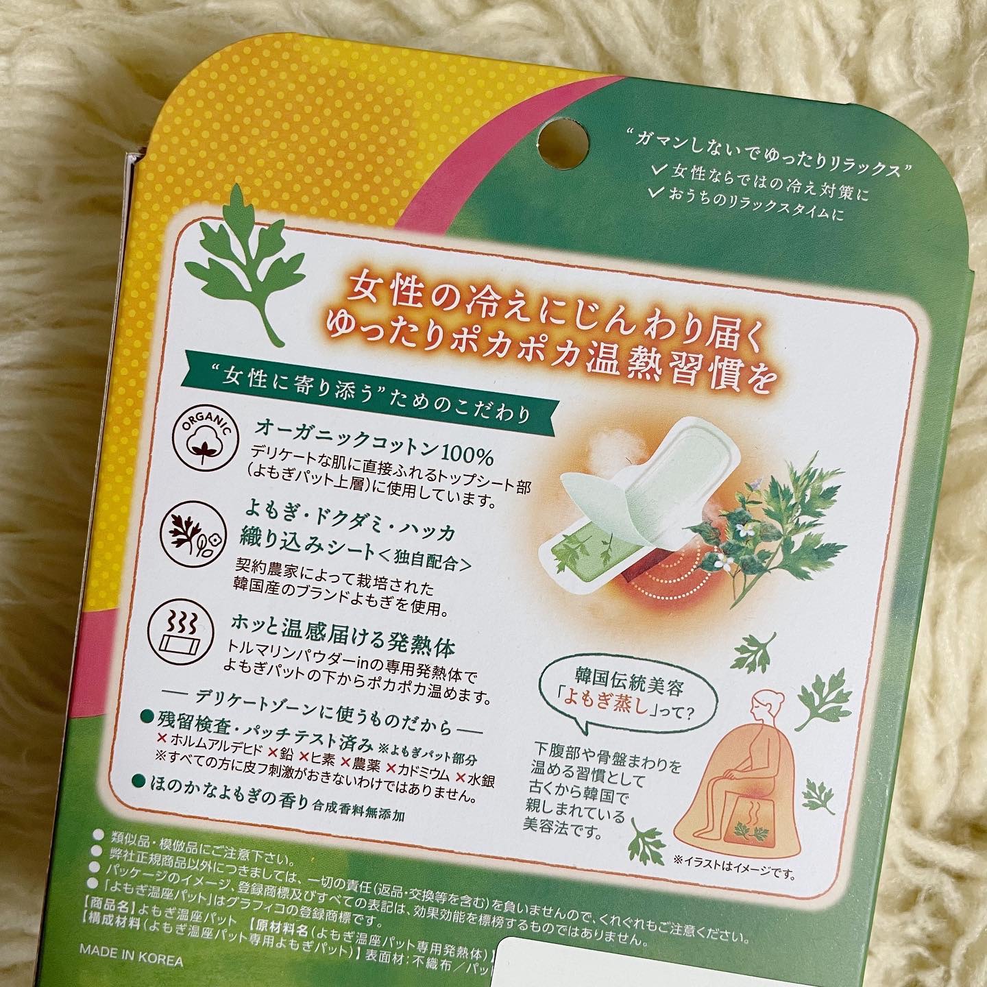 ウィズフェム　よもぎ温座パットオーガニック/グラフィコ/その他を使ったクチコミ（3枚目）