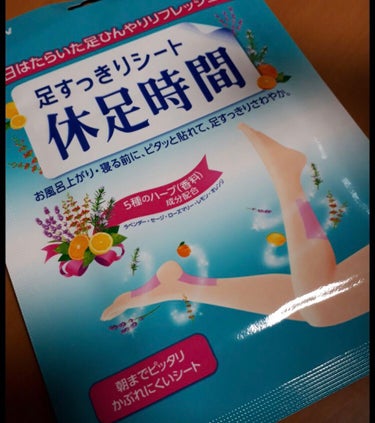 休足時間　足すっきりシート/休足時間/レッグ・フットケアを使ったクチコミ（1枚目）