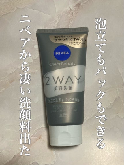 ニベア2WAY美容洗顔/ニベア/洗顔フォームを使ったクチコミ(1枚目)