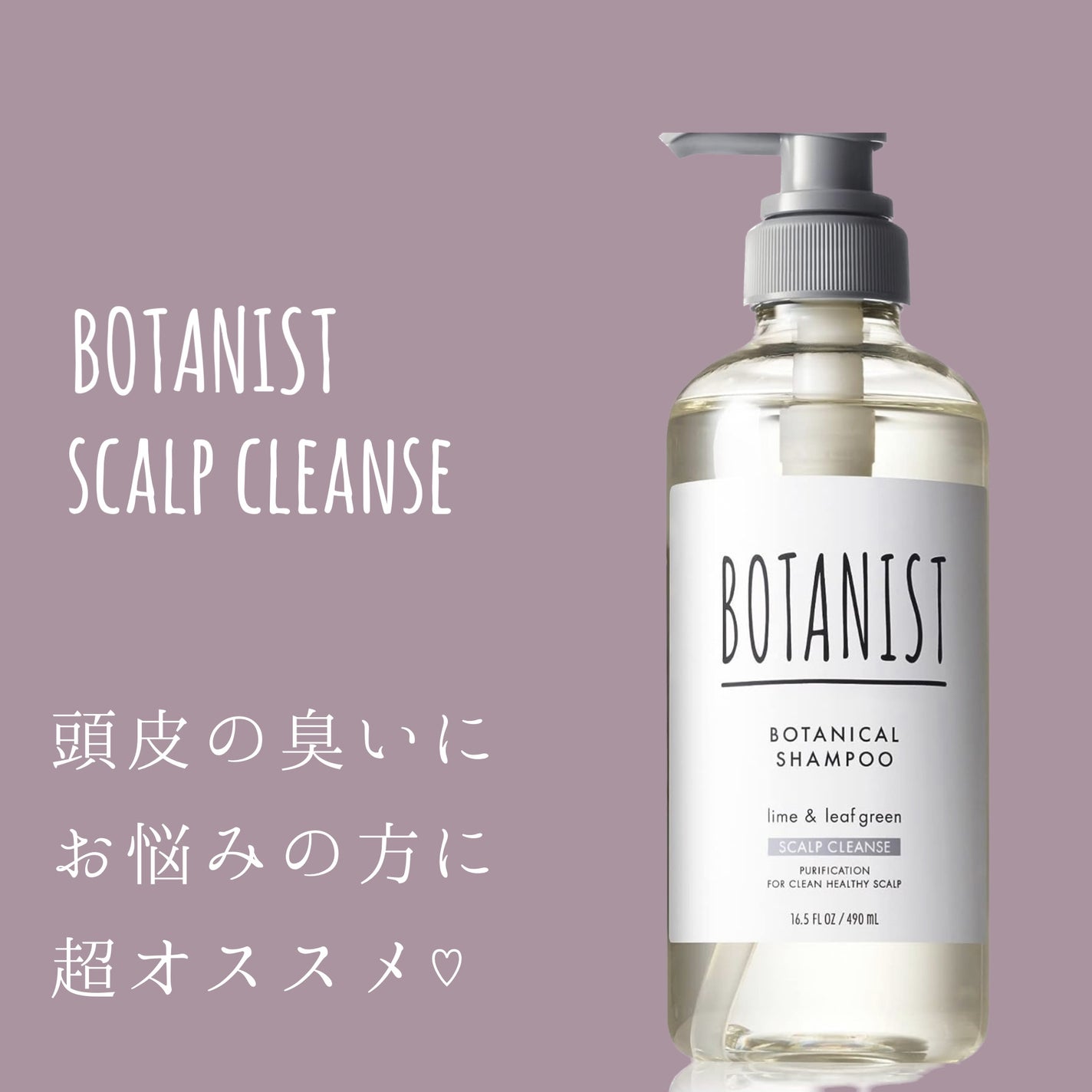 ボタニカルシャンプー スカルプクレンズ/BOTANIST/市販シャンプーを使ったクチコミ(1枚目)