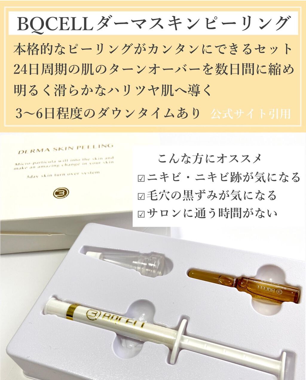 ダーマスキンピーリング/BQCELL/その他キットセットを使ったクチコミ(2枚目)