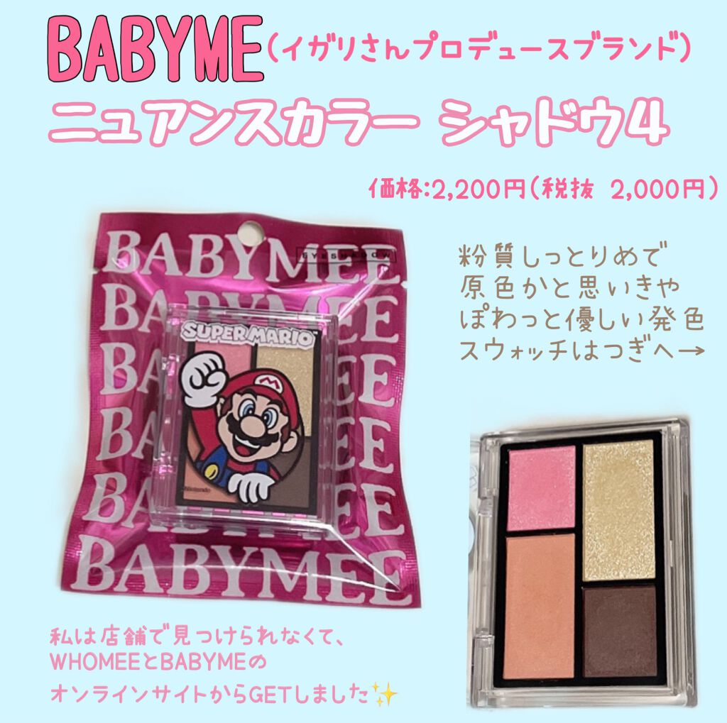 ニュアンスカラーシャドウ 4 /BABYMEE/アイシャドウパレットを使ったクチコミ（1枚目）