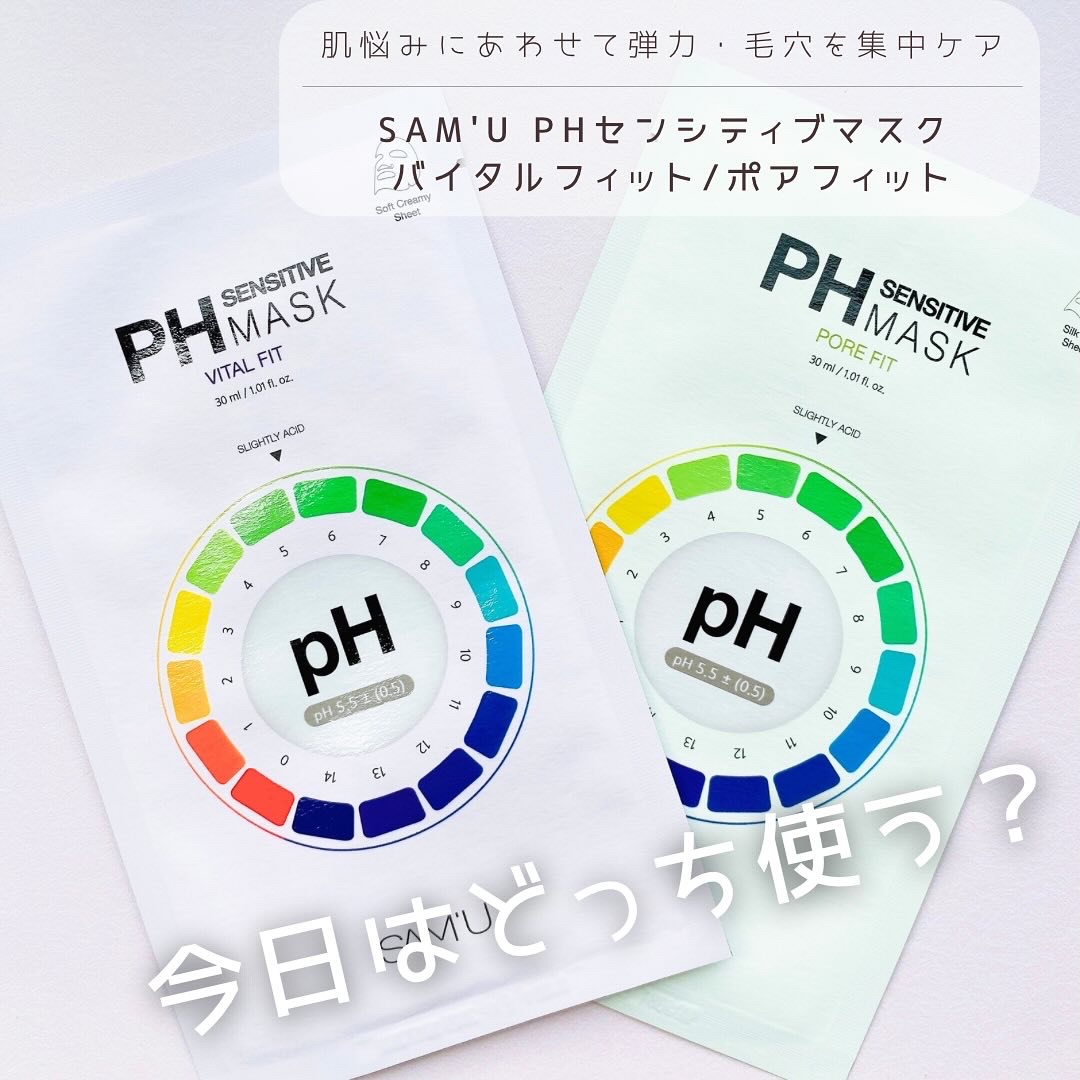 PHセンシティブマスク バイタルフィット/SAM'U/シートマスク・パックを使ったクチコミ（1枚目）