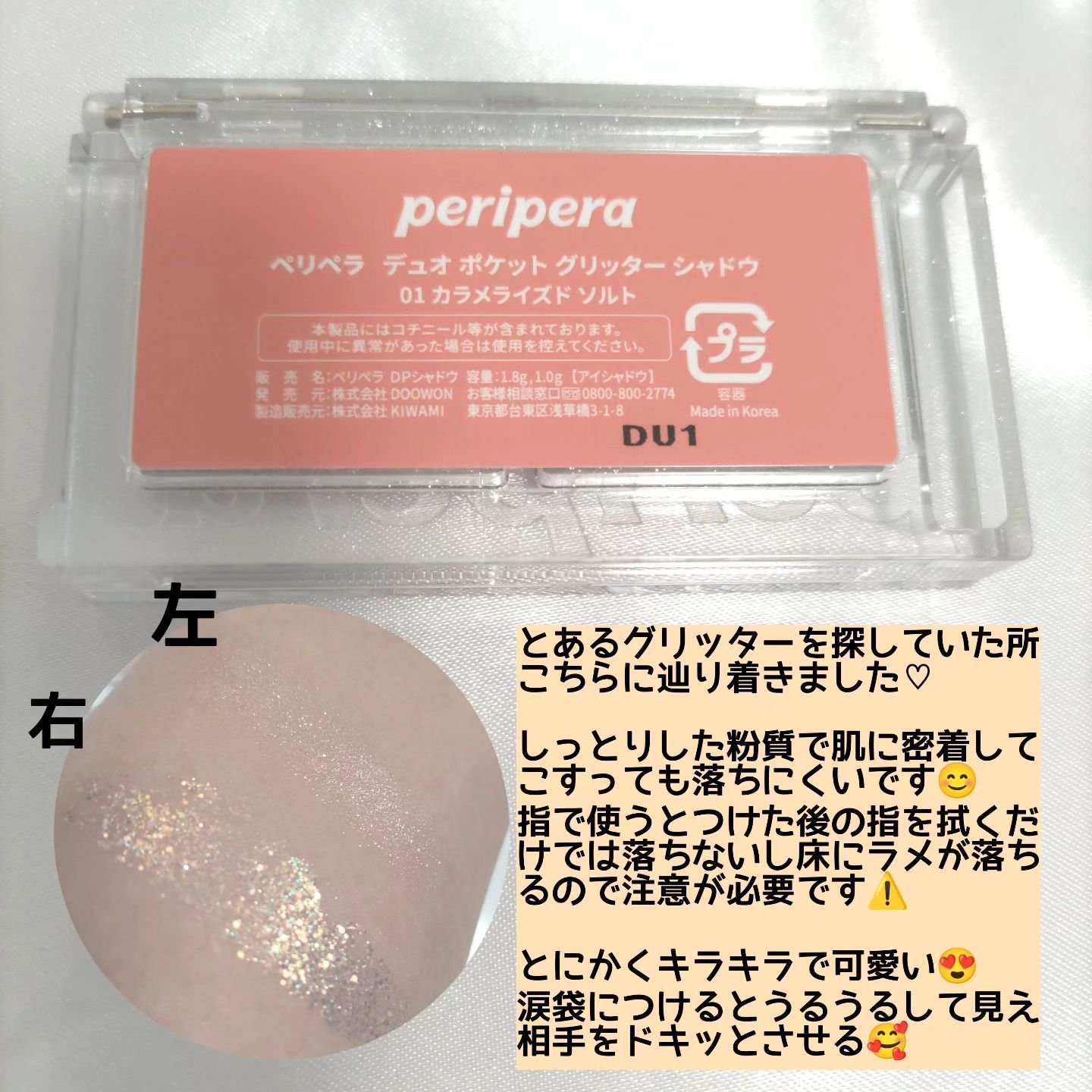  デュオ ポケット グリッター シャドウ/PERIPERA/アイシャドウパレットを使ったクチコミ（3枚目）