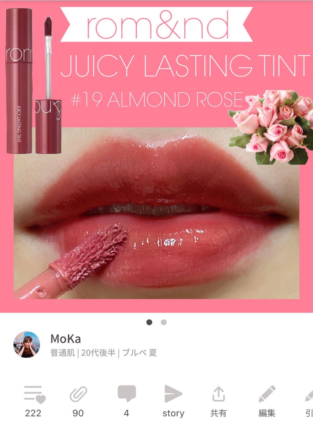 ジューシーラスティングティント/rom&nd/リップティントを使ったクチコミ(4枚目)
