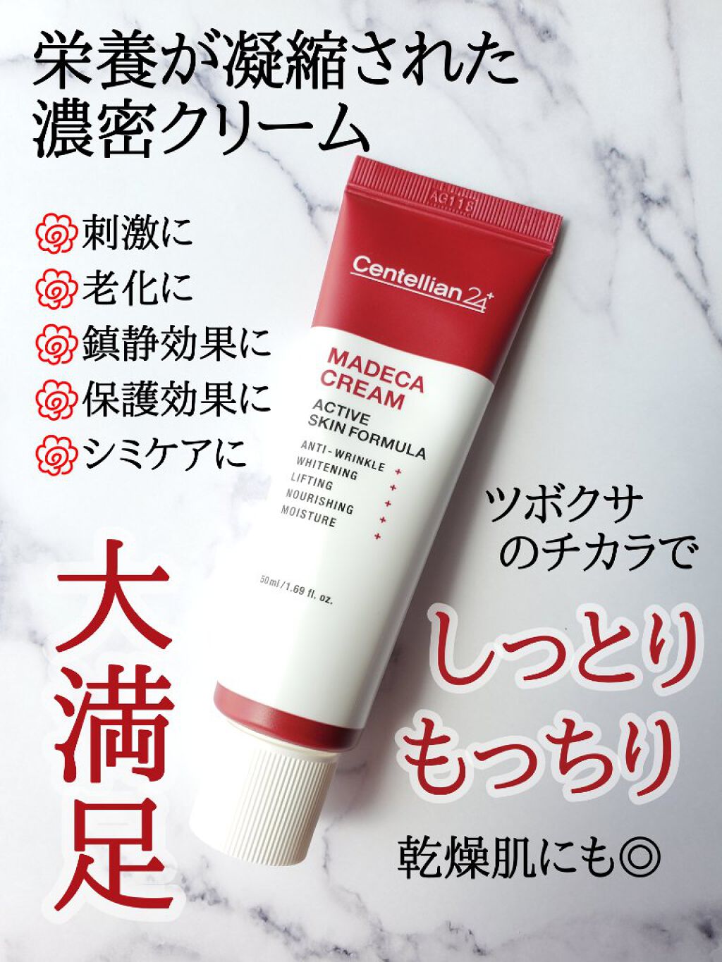 マデカクリーム アクティブ スキン フォーミュラ/センテリアン24/フェイスクリームを使ったクチコミ（1枚目）