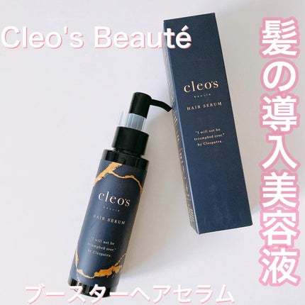ブースターヘアセラム/Cleo's Beauté/洗い流すヘアトリートメントを使ったクチコミ(1枚目)