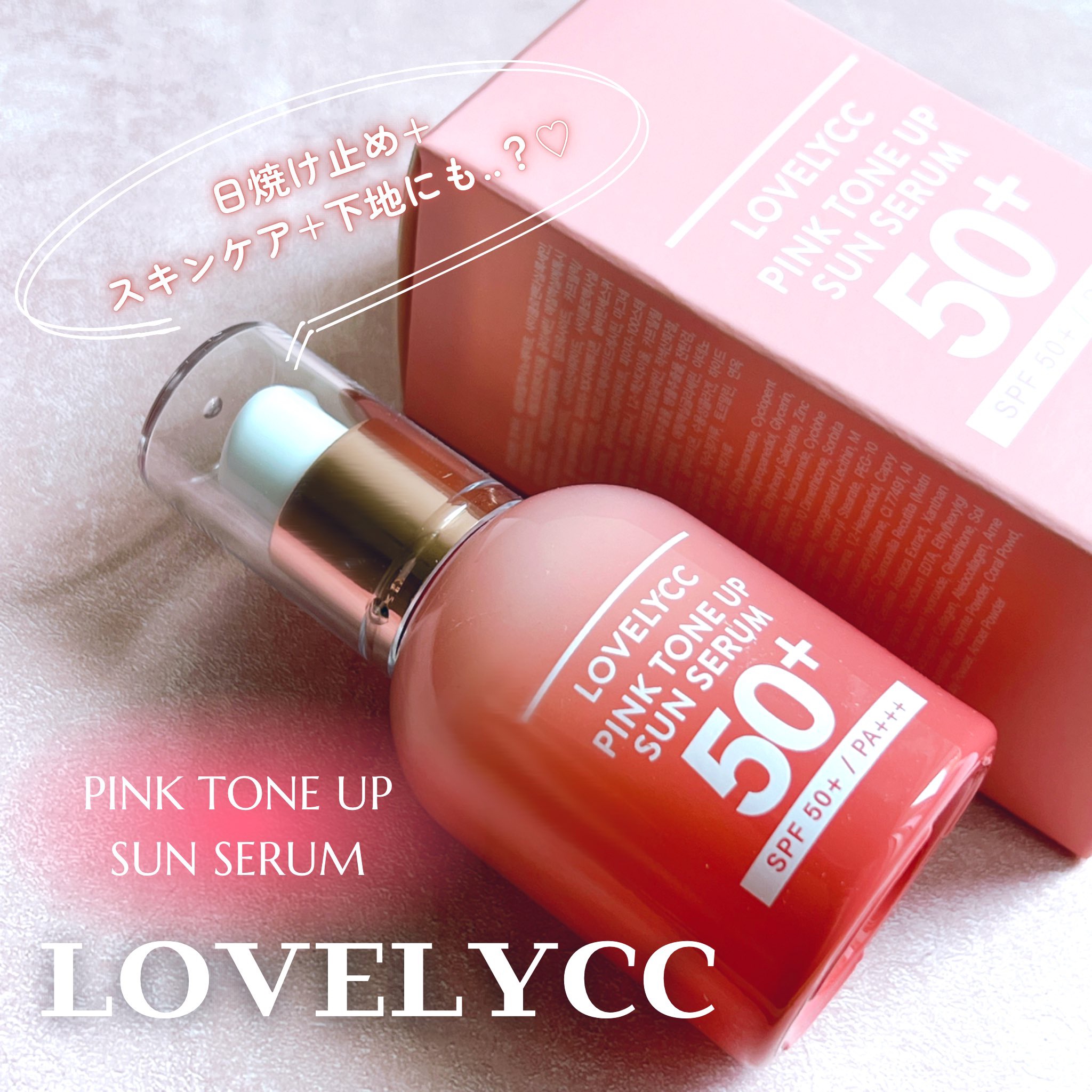 ピンクトーンアップサンセラム/LOVELYCC/化粧下地を使ったクチコミ（1枚目）