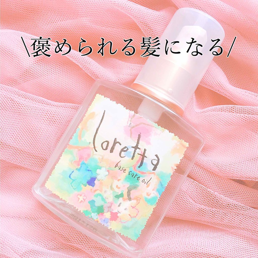 ロレッタ ベースケアオイル/ロレッタ/ヘアオイルを使ったクチコミ(1枚目)