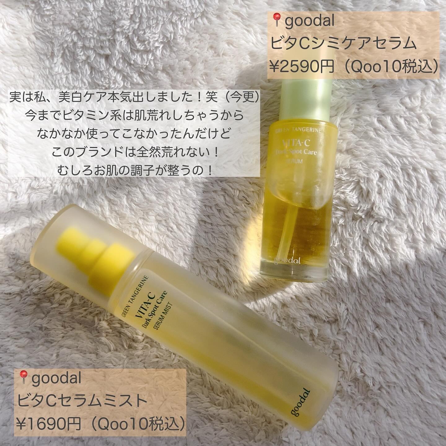 グリーンタンジェリン ビタC ダークスポットケアセラム/goodal/美容液を使ったクチコミ（2枚目）