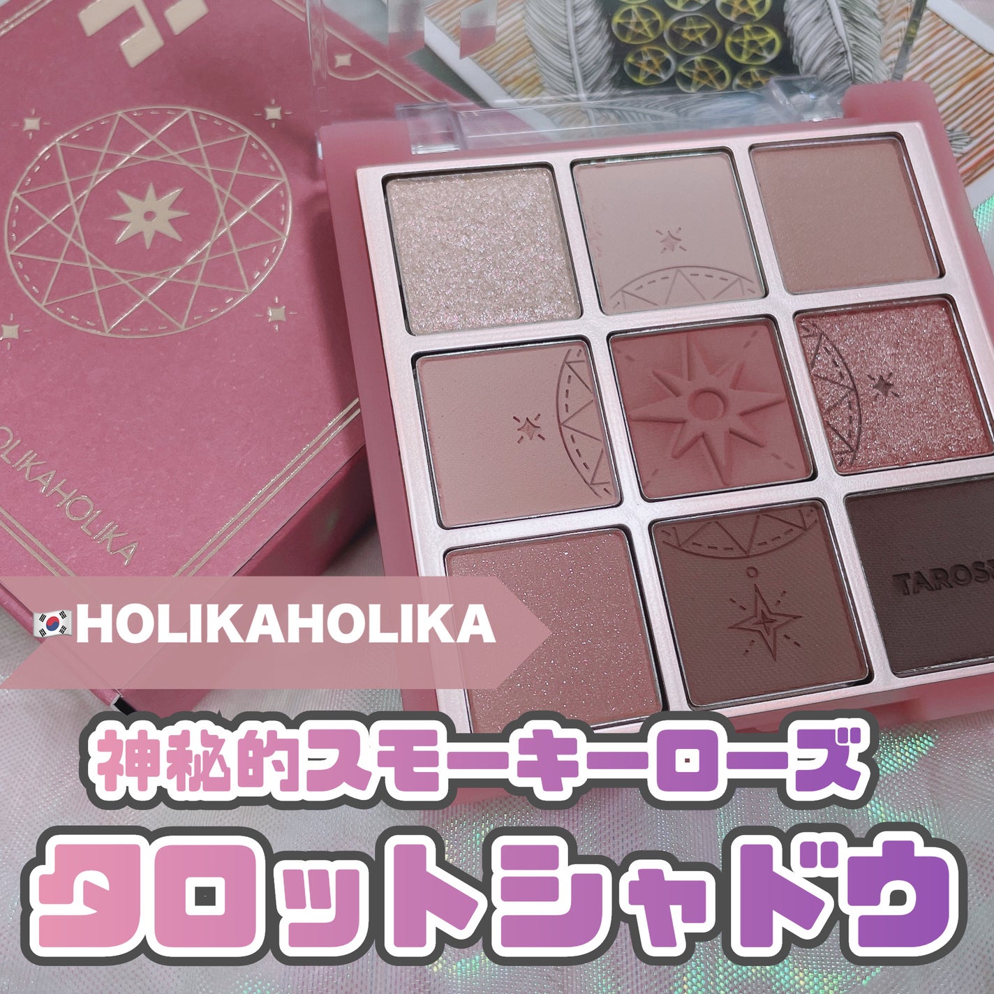 マイフェイブムードアイパレット 9カラー/HOLIKA HOLIKA/アイシャドウパレットを使ったクチコミ(1枚目)