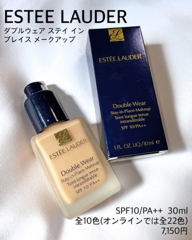 ダブル ウェア ステイ イン プレイス メークアップ /ESTEE LAUDER/リキッドファンデーションを使ったクチコミ（10枚目）