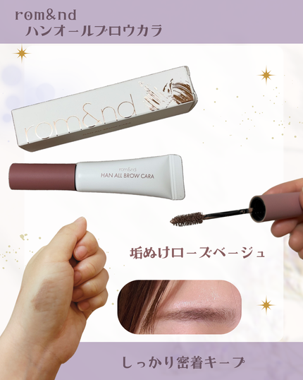 ハンオールブロウカラ/rom&nd/眉マスカラを使ったクチコミ(1枚目)