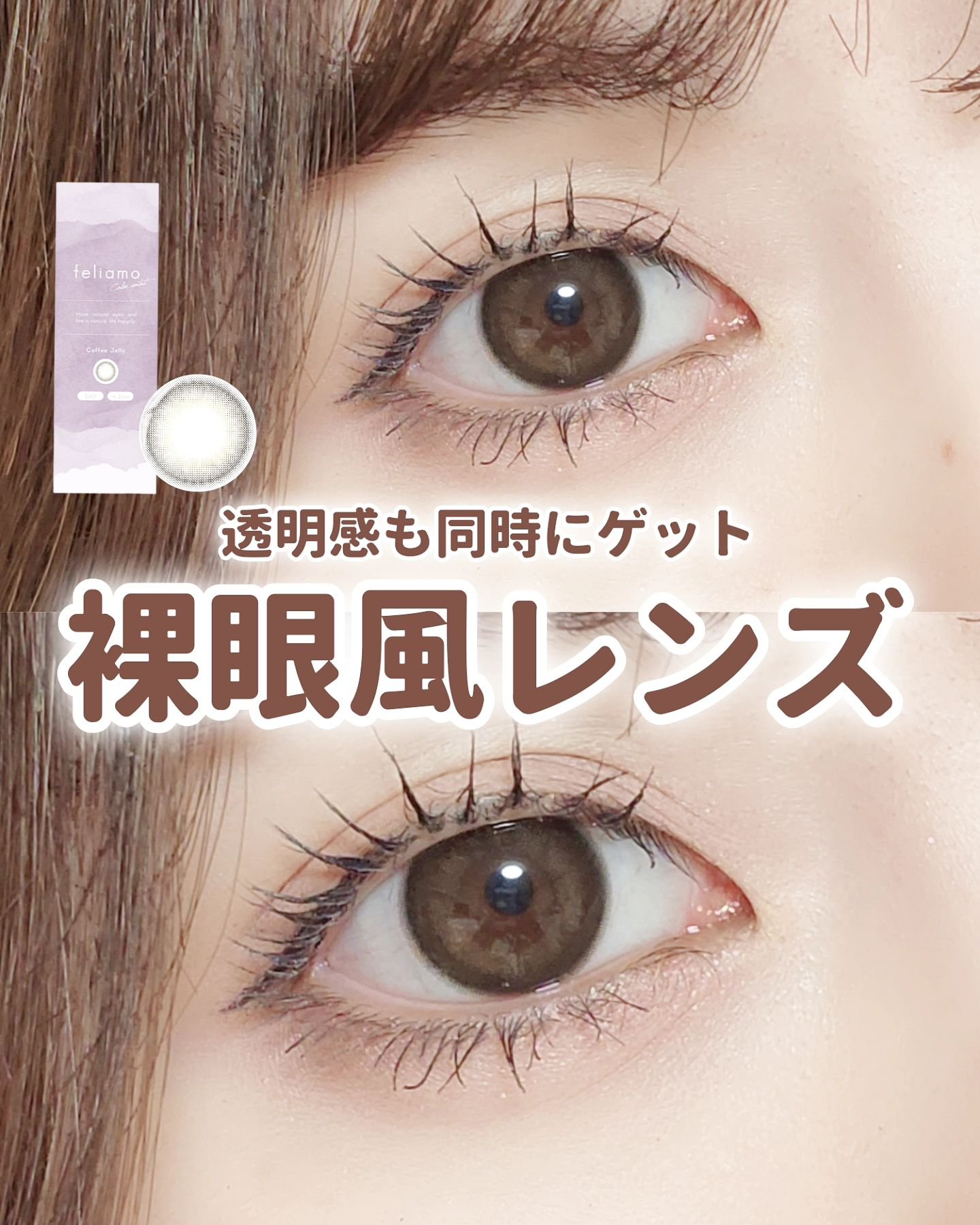 feliamo 1day/feliamo/ワンデー（１DAY）カラコンを使ったクチコミ（1枚目）