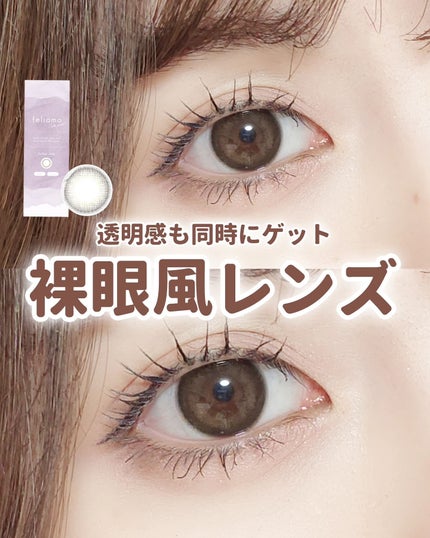 feliamo 1day/feliamo/ワンデー(1DAY)カラコンを使ったクチコミ(1枚目)