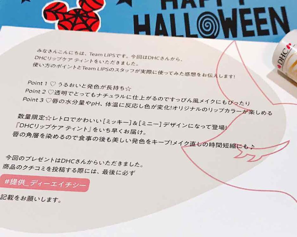 DHC リップケアティントのクチコミ「DHCリップケアティント💕

なんとっ！！
DHCさんとディズニーのコラボ商品が出るんです✨
.....」（3枚目）