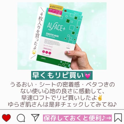 オルフェス センシティブマスク/ALFACE+/シートマスク・パックを使ったクチコミ(6枚目)