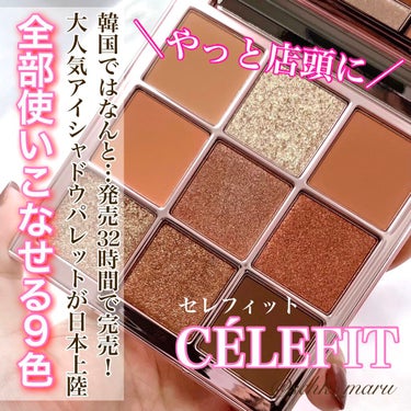 The Bella collection eyeshadow palette/CELEFIT/アイシャドウパレットを使ったクチコミ（1枚目）