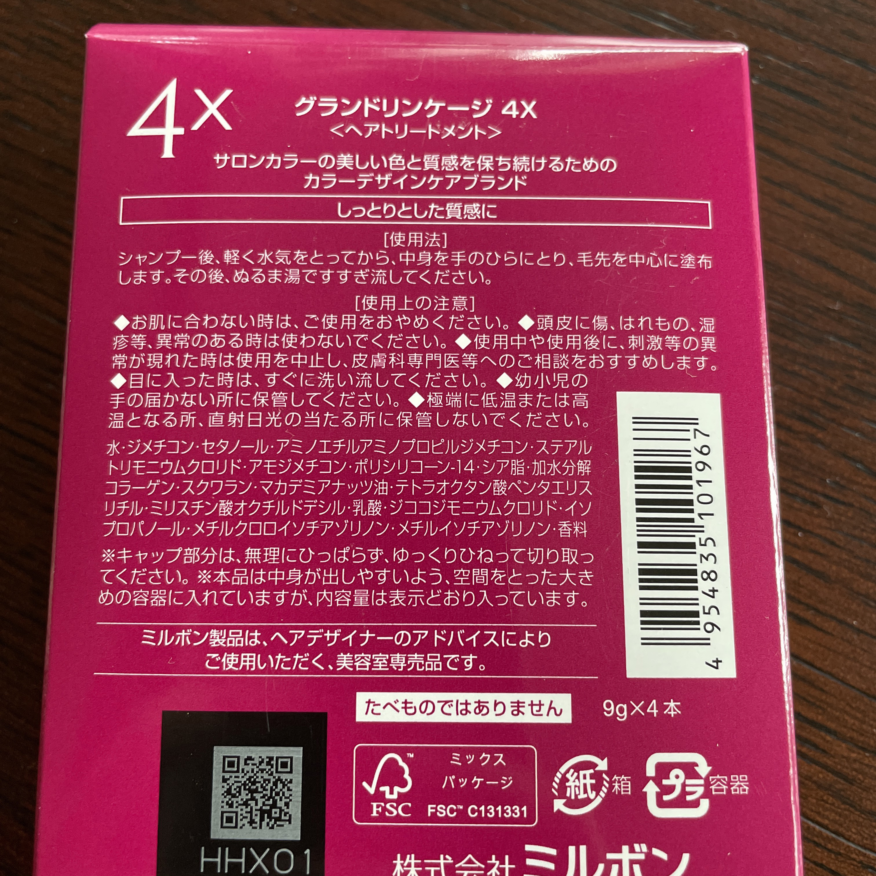 グランドリンゲージ4x/ミルボン/洗い流すヘアトリートメントを使ったクチコミ（3枚目）