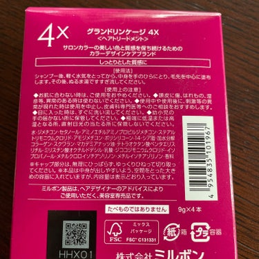 グランドリンゲージ4x/ミルボン/洗い流すヘアトリートメントを使ったクチコミ（3枚目）