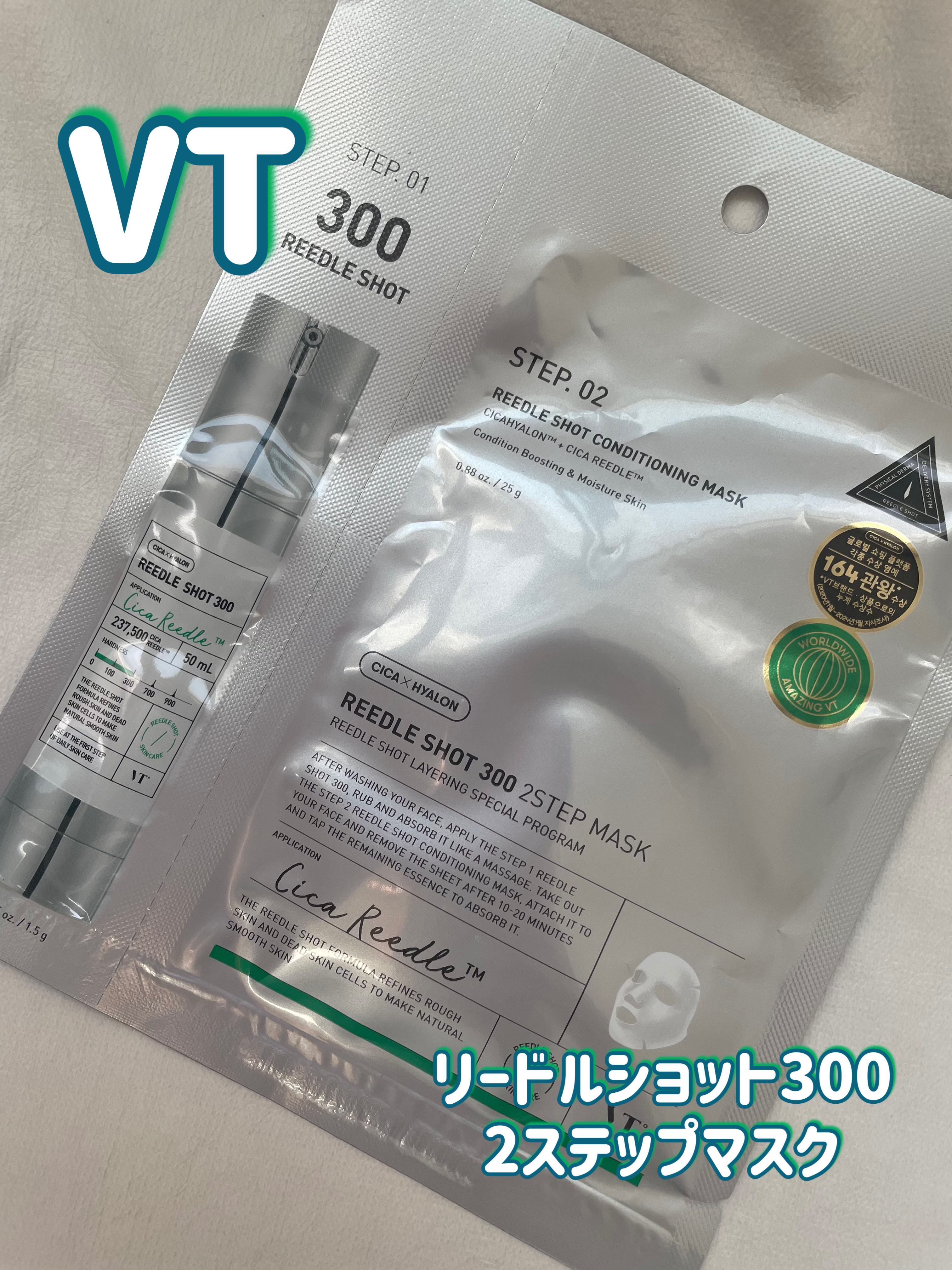 リードルS 300 2ステップマスク/VT/シートマスク・パックを使ったクチコミ（1枚目）