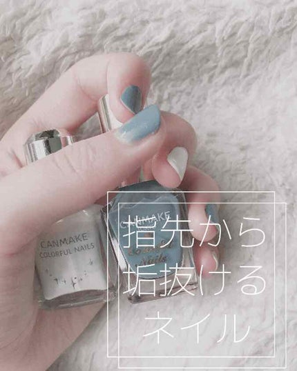 カラフルネイルズ/キャンメイク/マニキュアを使ったクチコミ(1枚目)