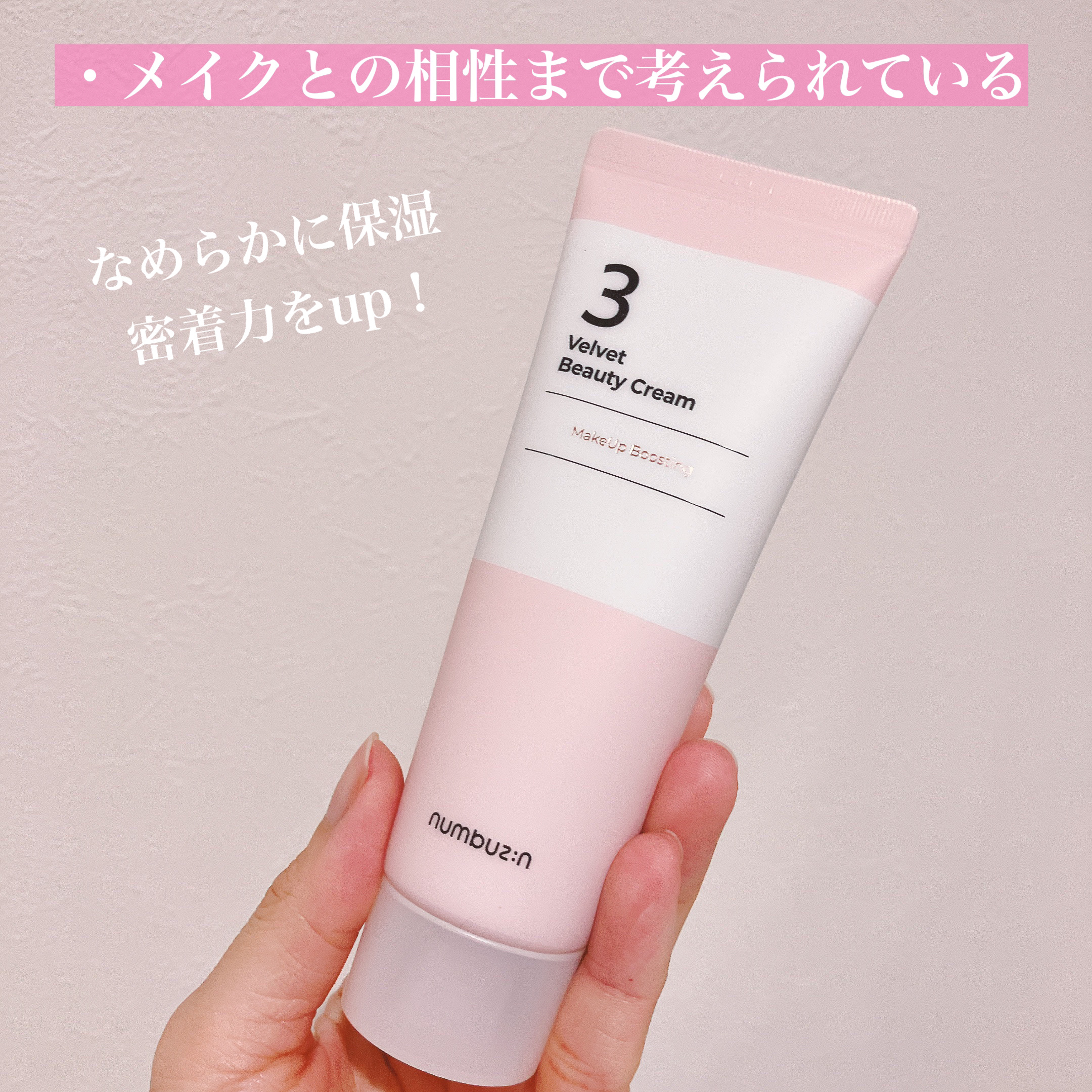 3番 シルクビューティークリーム 60ml/numbuzin/フェイスクリームを使ったクチコミ（2枚目）