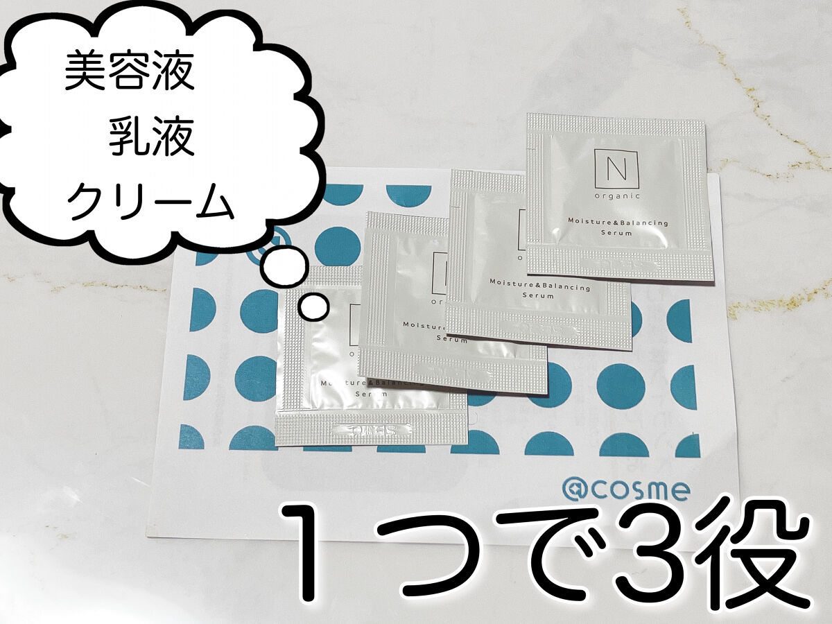 モイスチュア&バランシング セラム/Ｎ organic/乳液を使ったクチコミ（1枚目）