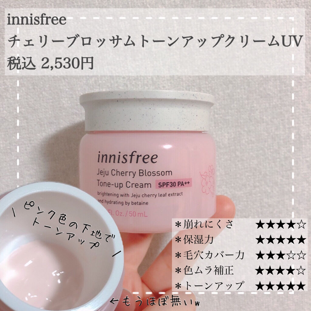 チェリーブロッサム トーンアップ クリーム UV/innisfree/フェイスクリームを使ったクチコミ（3枚目）