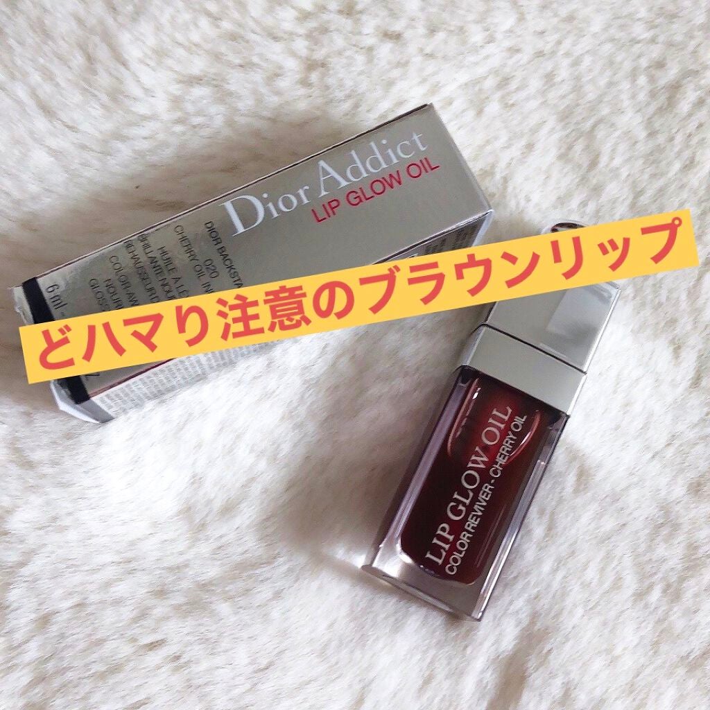 ディオール アディクト リップ グロウ オイル/Dior/リップグロスを使ったクチコミ(1枚目)