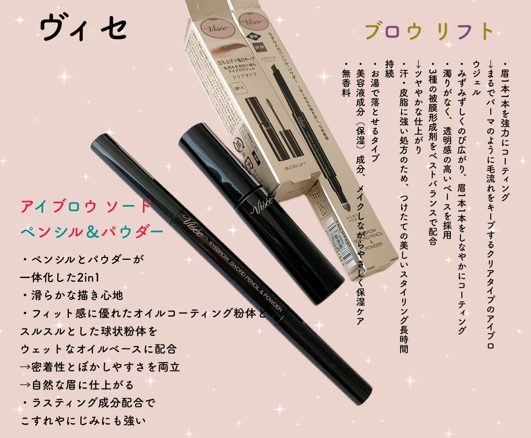 アイブロウ ソードペンシル＆パウダー/Visée/アイブロウペンシルを使ったクチコミ（2枚目）