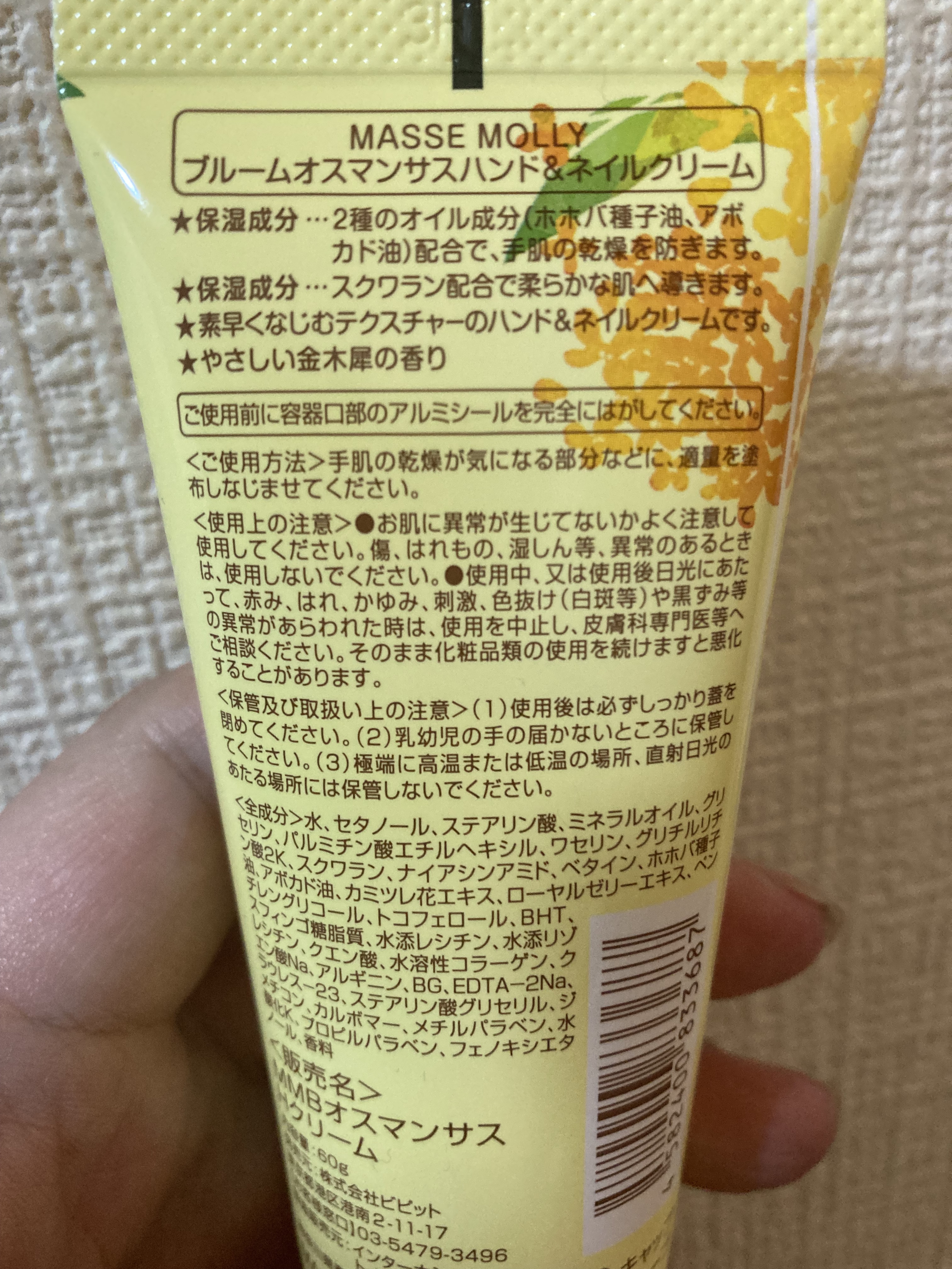 MASSEMOLLY ブルームオスマンサス ハンド＆ネイルクリーム/MASSE MOLLY/ハンドクリームを使ったクチコミ（2枚目）