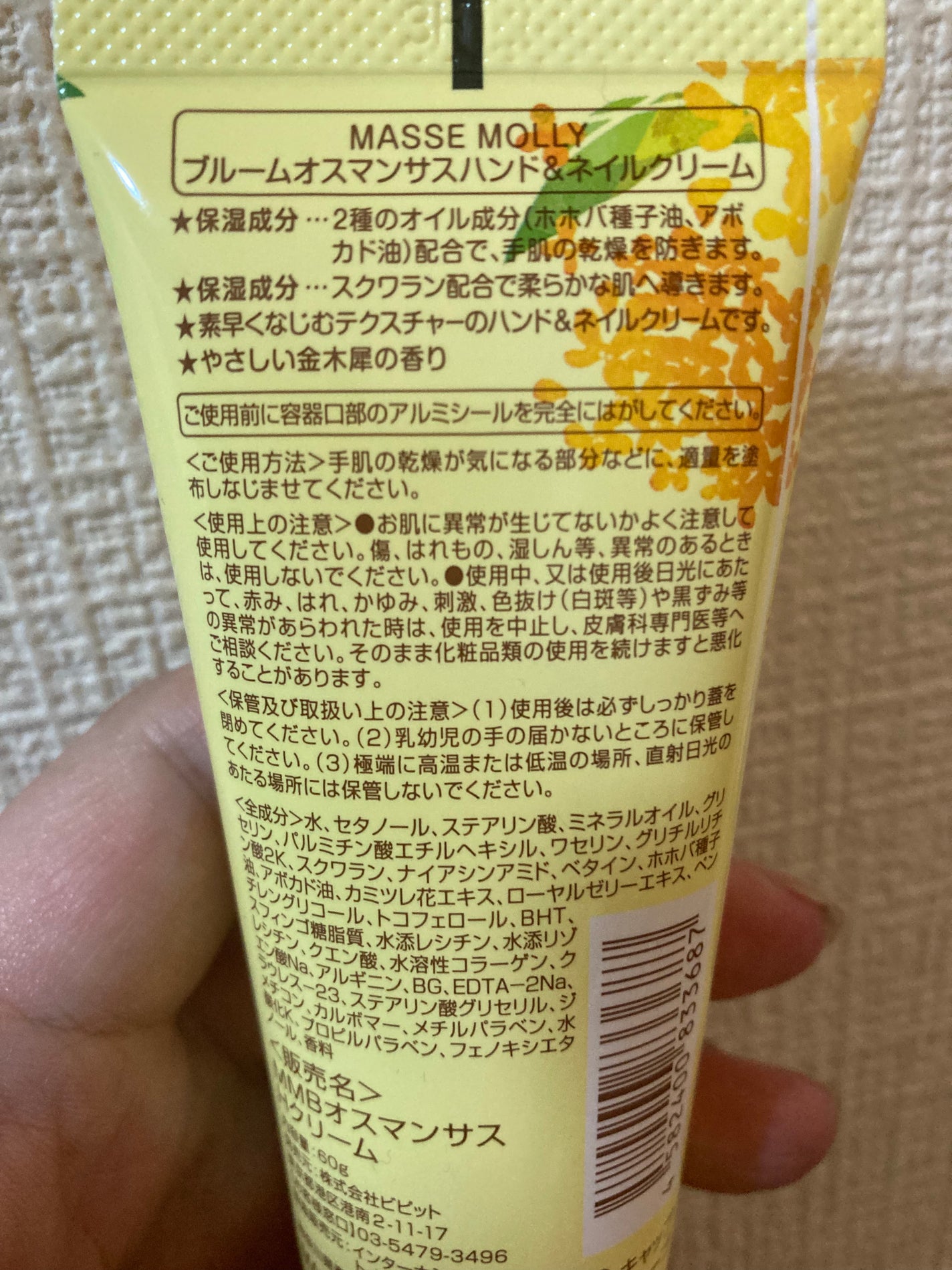 MASSEMOLLY ブルームオスマンサス ハンド&ネイルクリーム/MASSE MOLLY/ハンドクリームを使ったクチコミ(2枚目)