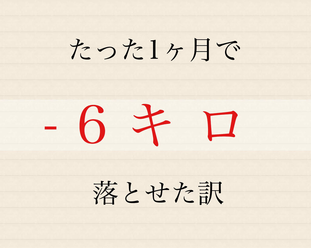 1.足はながらでマッサージ
足首回す→ふくらはぎもむ→下から上に流す→膝裏押す→太もも揉む→足の付け根に流す→付け根押す
これをなんとなく頭に入れてテレビ見ながらお風呂入りながらやってました🍒

2.お菓子とジュースを抑える！！
お菓子と