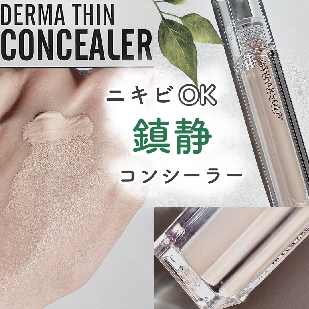 🌿‬‎🤍

リアさんのレビューで一気に人気になった
ニキビも隠せるコンシーラー

┈┈┈┈┈┈┈┈┈┈┈┈ 𖤣𖥧𖥣𖡡𖥧𖤣 ┈┈

23yearsold
ダーマシンコンシーラー
1.5号 ヌードベージュ

┈┈┈┈┈┈┈┈┈┈