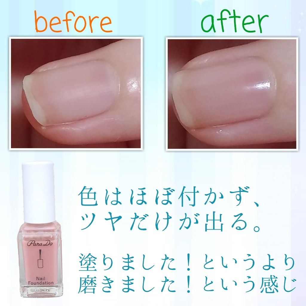 ネイルファンデーション/パラドゥ/マニキュアを使ったクチコミ(2枚目)