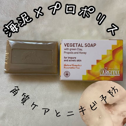 ヴェジタルソープ(プロポリス&ピュアハニー)/ARGITAL/ボディ石鹸を使ったクチコミ(1枚目)