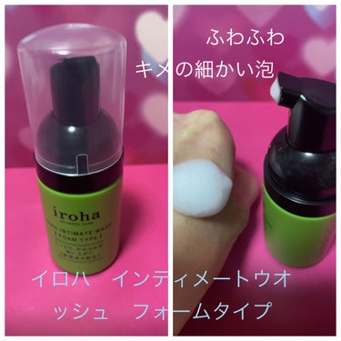 iroha INTIMATE TRIAL SET/iroha INTIMATE CARE/デリケートゾーンケアを使ったクチコミ（4枚目）